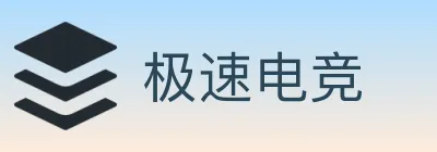 极速电竞 logo